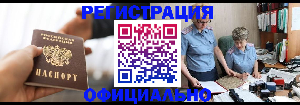 прописка иностранных граждан в Чапаевске