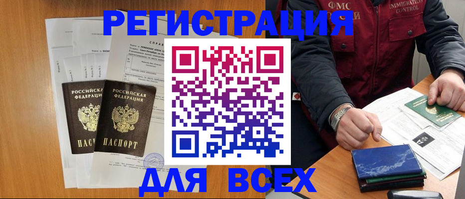 временная регистрация поиск в Чапаевске